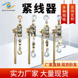 多功能日式紧线器电力施工电线电缆钢丝绳拉紧器电工伐木工收紧器