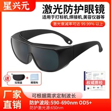 批发激光防护眼镜 防uv黄红紫外光美容光子嫩肤590-690nm防护眼镜
