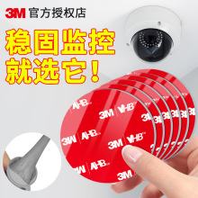3m强力双面胶防水耐高温泡棉圆点胶无痕双面胶摄像头固定专用胶