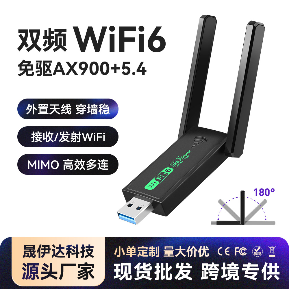电脑外置usb接收AP发射WiFi6免驱动双频5G蓝牙5.4二合一无线网卡