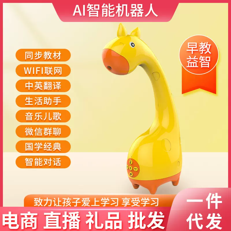 智能学习机器人儿童教育故事对话绘本阅读指读翻译课程同步早教机