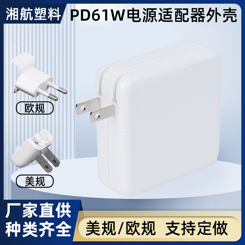 Manufacturer-Customized Pd61Wp Injection-Molded Power Supply Shell Suitable for Asus C-Port Shell and Us/Uk Standard Charger Shell