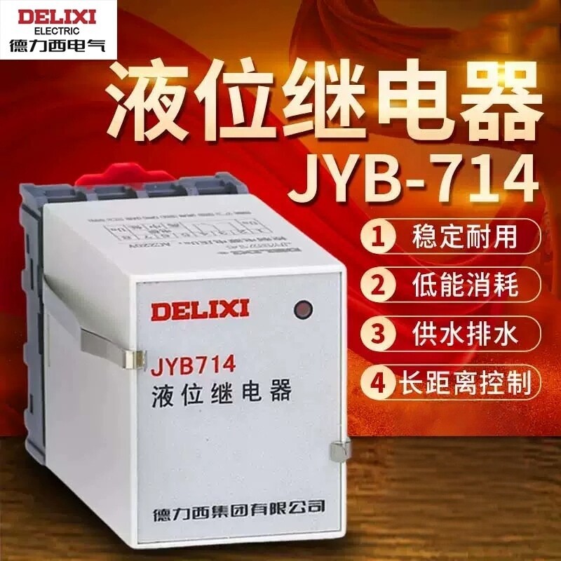 德力西电气JYB714A水位控制器交流控制低功耗正品自动液位继电器|ru
