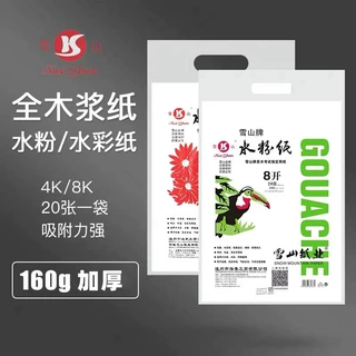 雪山水粉纸160g水彩纸雪山素描纸4k美术绘画速写纸批发8k水粉画纸