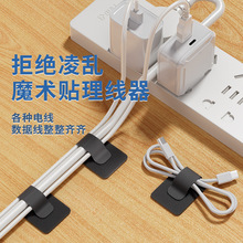 背胶粘扣魔术贴理线器免打孔走线固定神器电脑数据线整理收纳理线