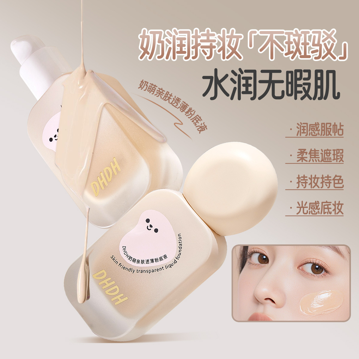 DHDH leche tierna, base líquida transparente, maquillaje brillante, maquillaje transparente, maquillaje base humectante, maquillaje transfronterizo para mujeres BB cream