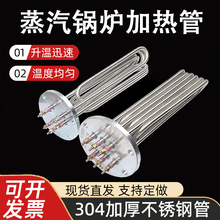 蒸燙機加熱管140法蘭加熱管 蒸汽機鍋爐電熱管 380V 6KW/12/18/24