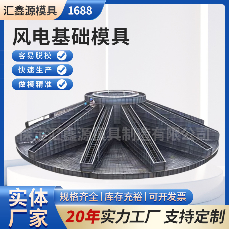 风电基础钢模板水泥现浇风机底座模具弧形风力发电风电基础墩模具