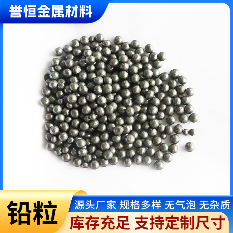 铅砂铅珠0.2-17mm电力工业配重用防辐射高密度实心铅粒铅珠铅丸