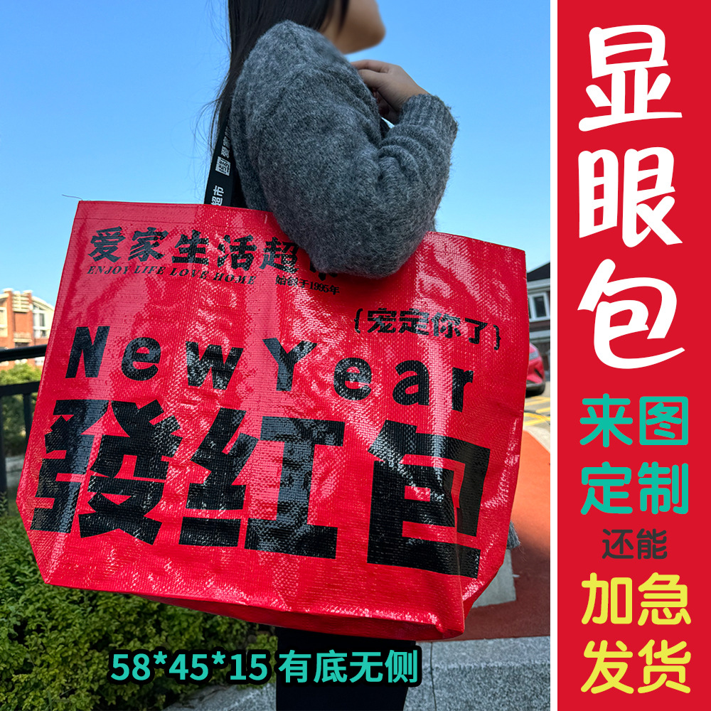 加急覆膜编织袋定制展会广告袋PP蛇皮手提袋超大号显眼包定做logo