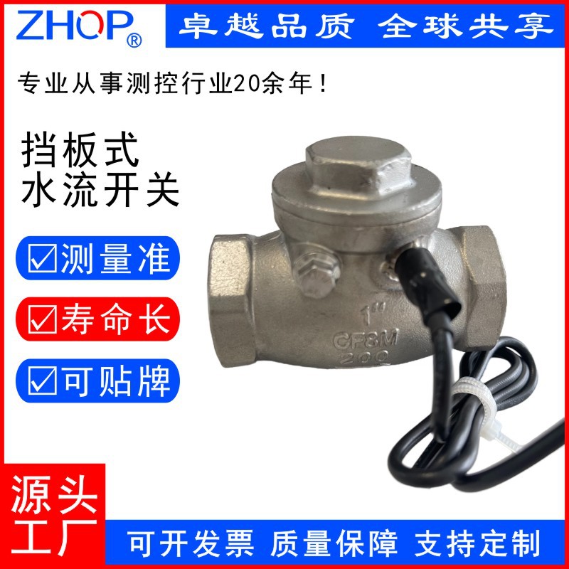 卓品牌 挡板式水流开关/流量控制器/流量传感器/水流控制开关/DFS