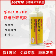 �h��Loctite��̩EA M-21HP�zˮ�h����֬AB�z50ml �t�����t����