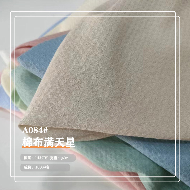 现货批发棉布提花满天星春装衬衫连衣裙童装汉服家居服提花面料