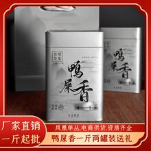 高山鸭屎香茶叶罐装送礼电商代发凤凰单丛乌龙茶厂家直销单枞茶叶