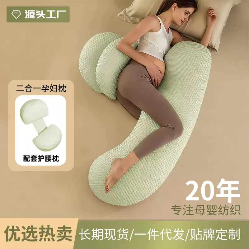 孕妇枕护腰侧睡托腹侧卧抱枕睡觉孕期靠垫用品母婴专用跨境代发