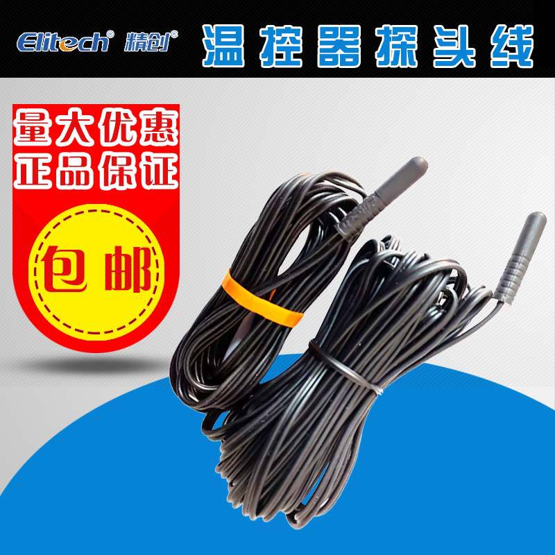 精创温控器探头线2-5米通用型感温探头STC高精度传感器温度探头线