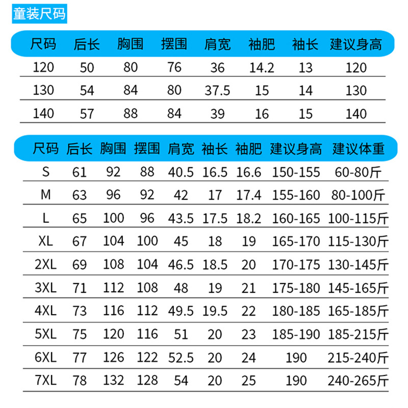 尺码表