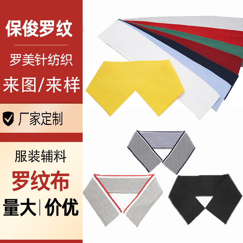 校服短袖条纹提花罗纹扁机领扣T恤横机篮球服辅料竖纹细条纹