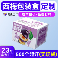 西梅包装盒订制 零食空盒子定制 法兰西新疆西梅手提礼品盒定制