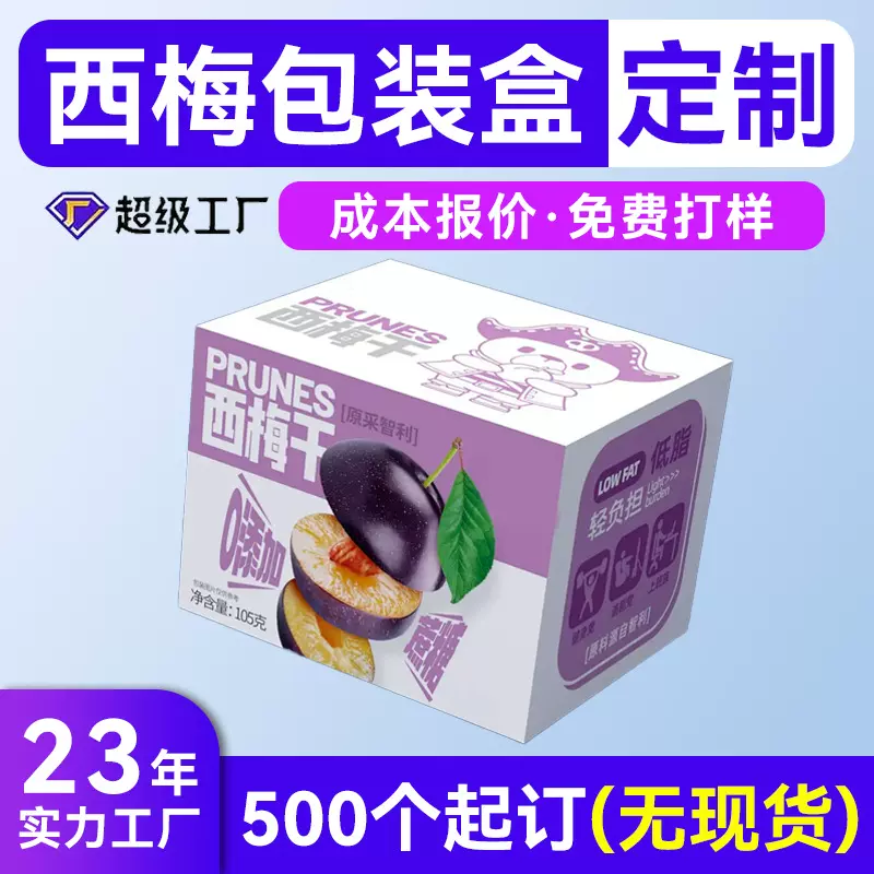 高档西梅包装盒礼盒定制logo 小批量手提西梅包装盒空盒子定制