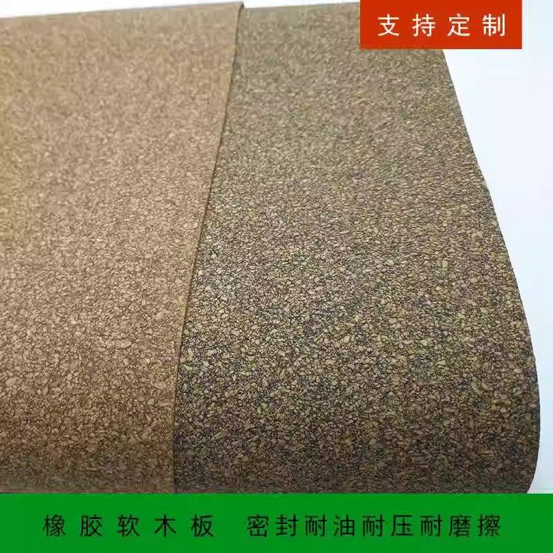 丁晴软木橡胶板耐油高温防震密封圈垫子片隔音牛皮纸厚度1到5毫米