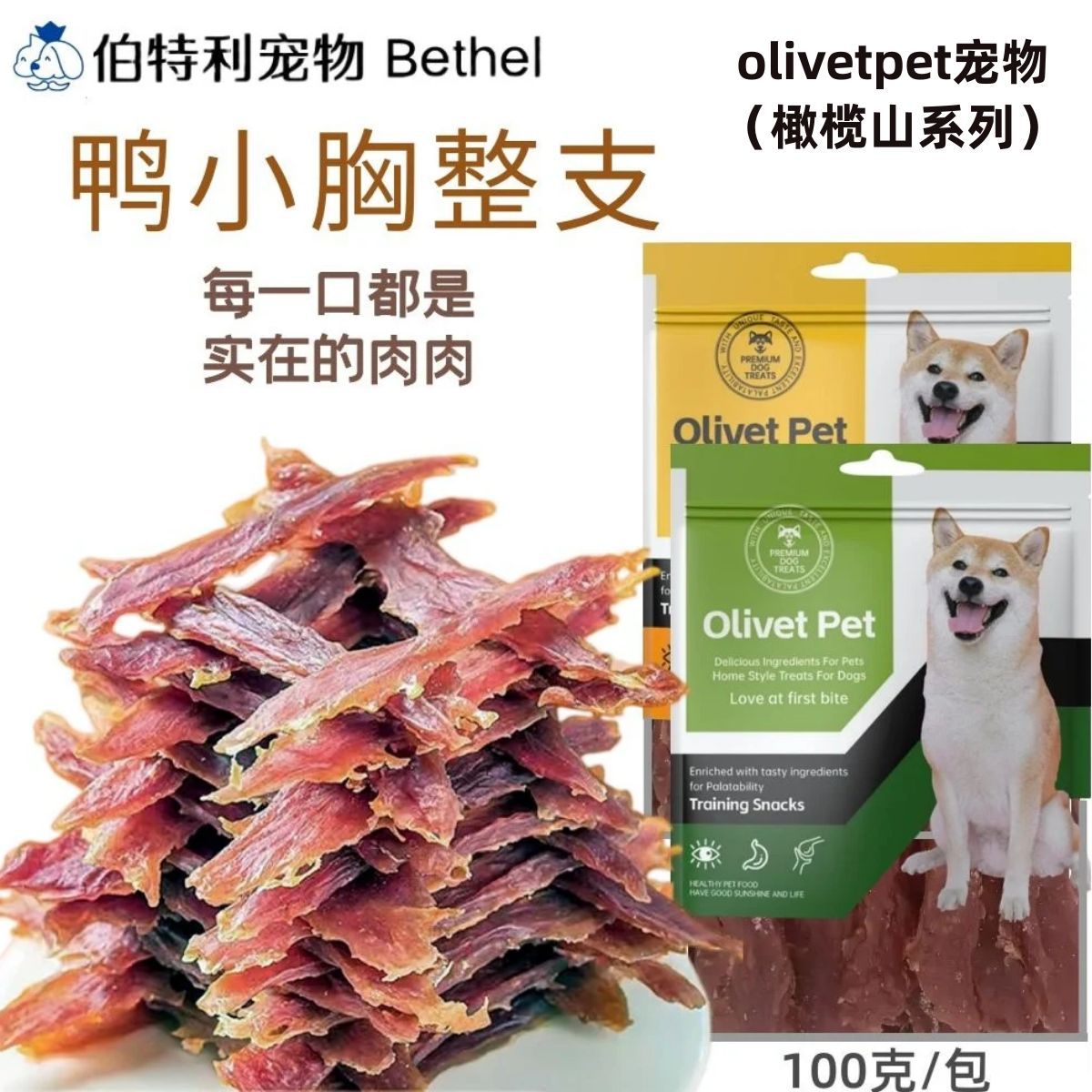 鸭肉干宠物零食鸡小胸狗狗牛肉棒宠物零食小型犬牛肉粒磨牙棒