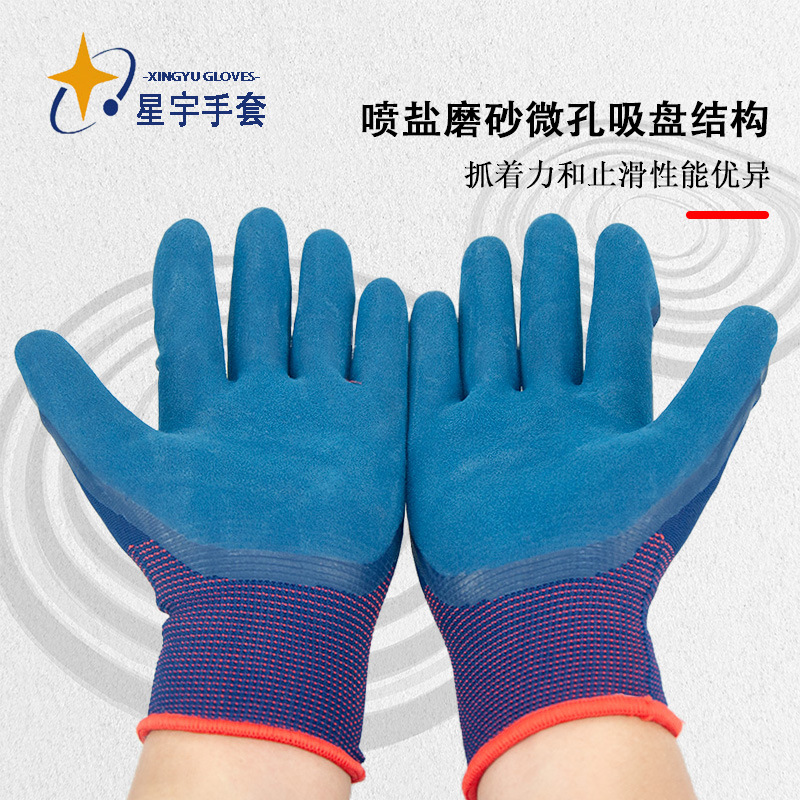 Xingyu L918 guantes de protección laboral resistente al desgaste, ventilación y deslizante, emulsión de látex, guantes de protección de sal esmerilados duraderos para el sitio de construcción