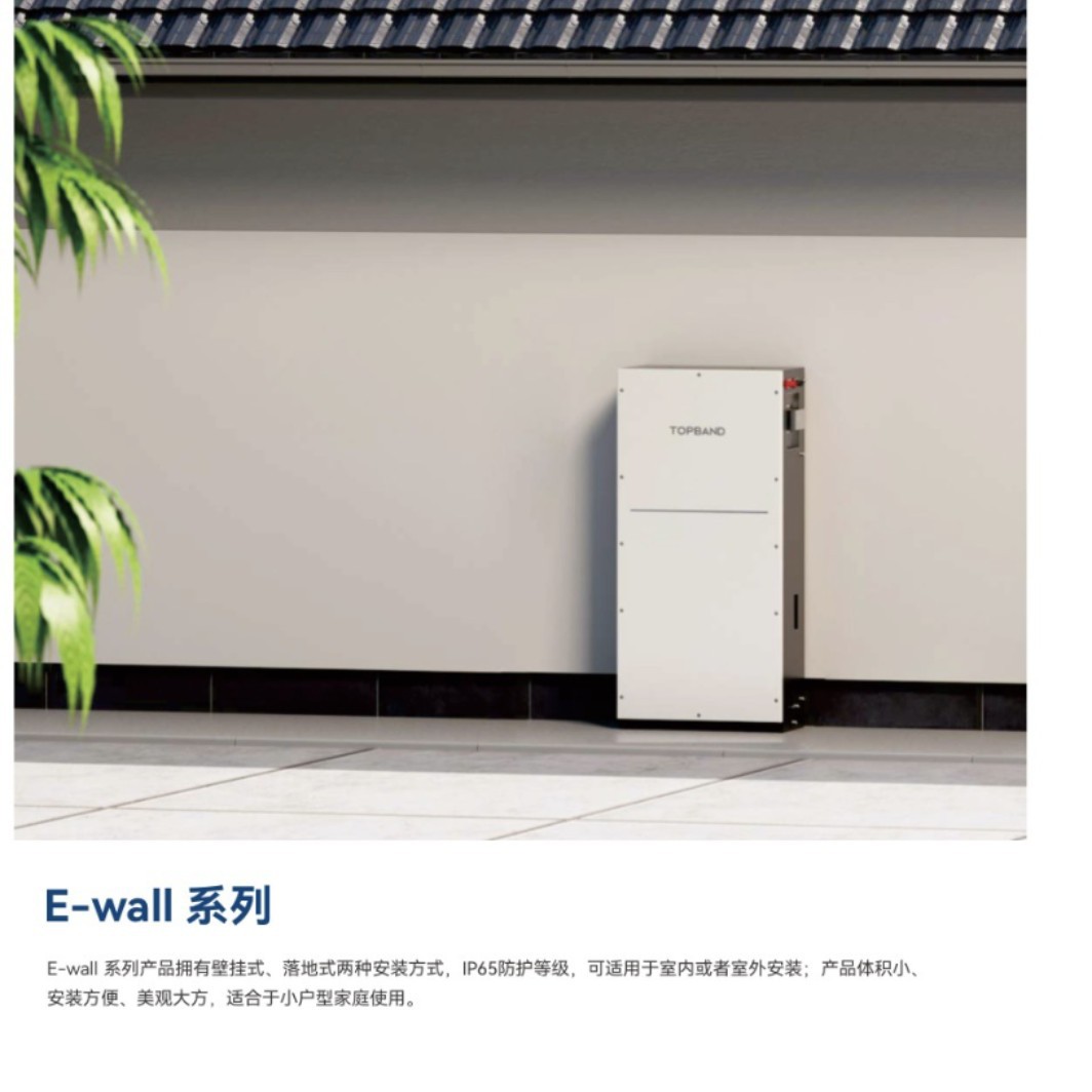 拓邦E-wall系列300Ah家庭储能太阳能移动电源适用于小户型家庭