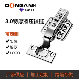 定制包装LOGO3.0不锈钢铰链 衣橱柜门窗液压缓冲阻尼弹簧合页厂家