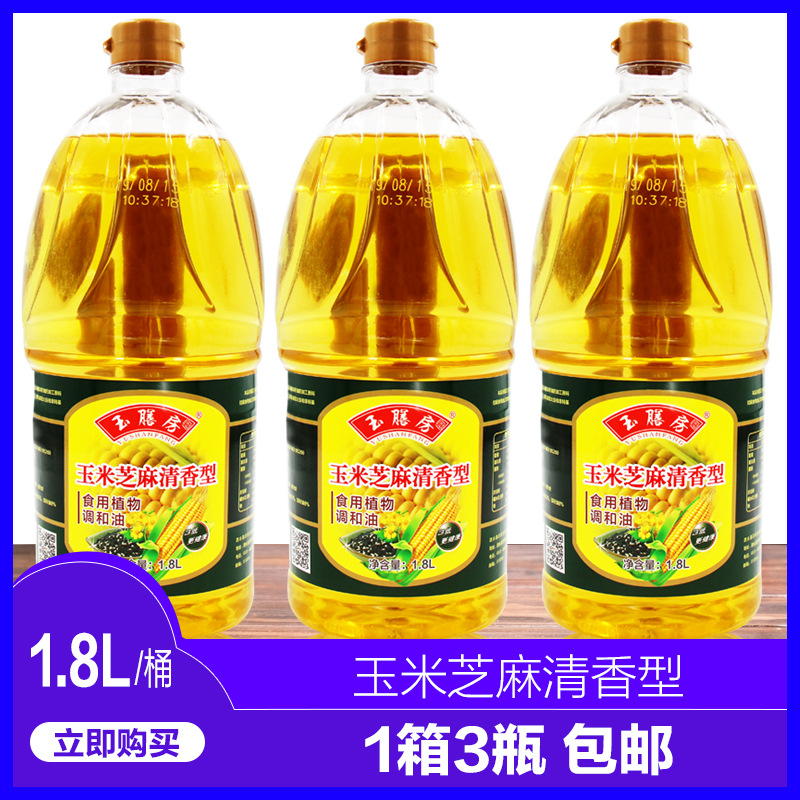 【一箱三瓶】玉膳房1.8升玉米芝麻食用油调和油 压榨玉米油调和油