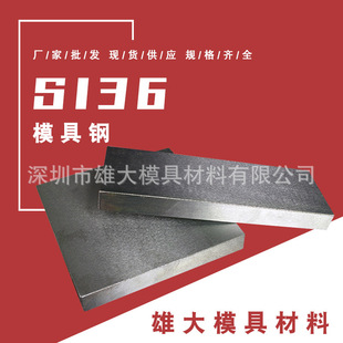 ���zģ���S136��徫�� �AӲ�͸��g�͸��g4Cr13 S136Hģ��䓺Ͻ�