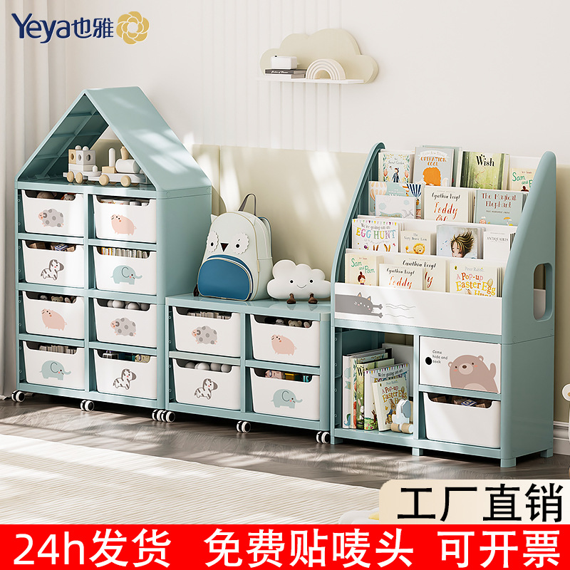 Yeya Picture Book Storage Rack Baby Toy Book Storage Rack Living Room Children's Picture Book Shelf Wholesale Customization