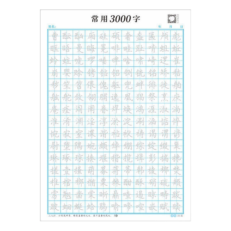 Учебник по каллиграфии для практики 3000 часто используемых высокочастотных символов в обычном шрифте, тренировка управления пером с точечной матричной подачей, учебник для отработки линий и элементов [Распродажа]