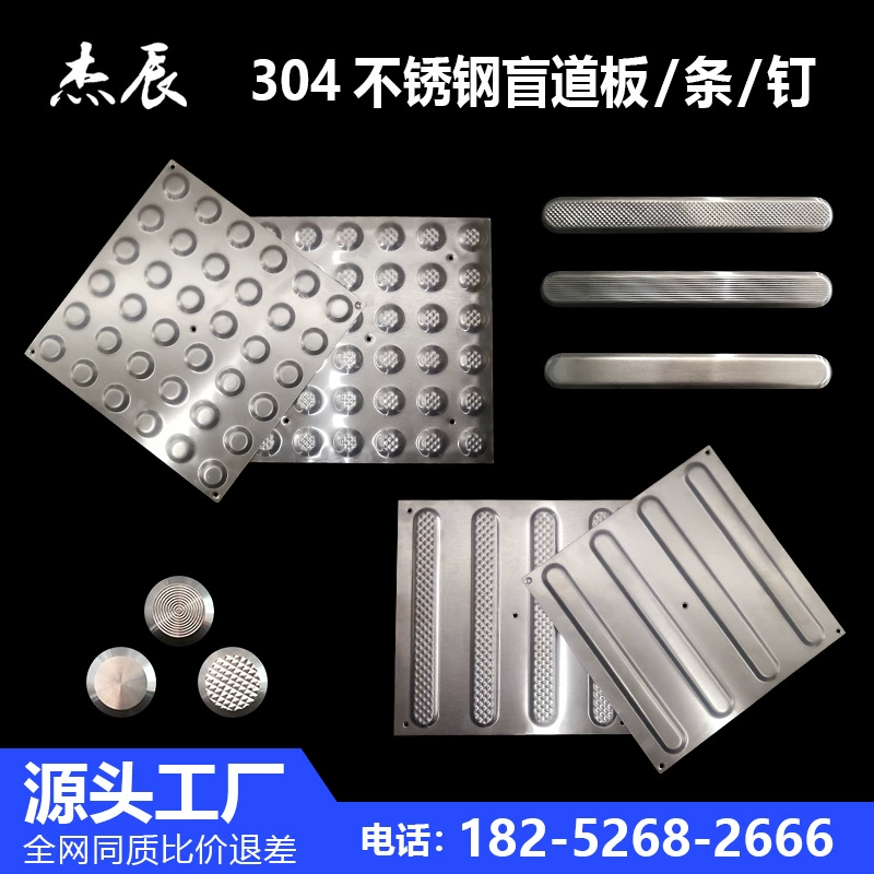 304 нержавеющая сталь слепой Дорожная полоса слепой дорожный гвоздь Jie Chen бренд метро Аэропорт муниципальный слепой дорожная инженерия слепой дорожная направляющая полоса слепой гвоздь
