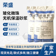 玻化微珠保温砂浆 玻化微珠无机保温砂浆，保温砂浆