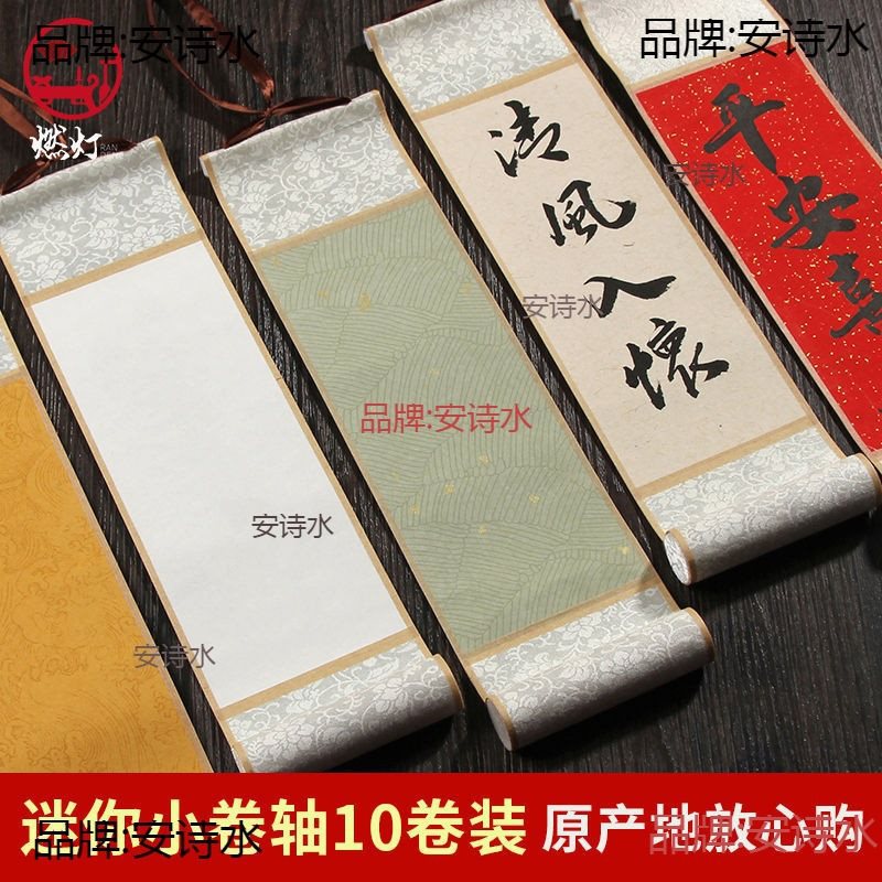 卷轴10个装迷你小蜡染空白手写挂轴画画创作纸装裱画挂轴厂家批发