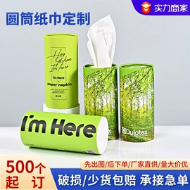 抽纸;广告纸巾;餐巾纸