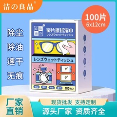Single-use eye glass wipes, eye cloth, lens cleaning paper for cleaning glasses, phone screen, lens, lens magic tool