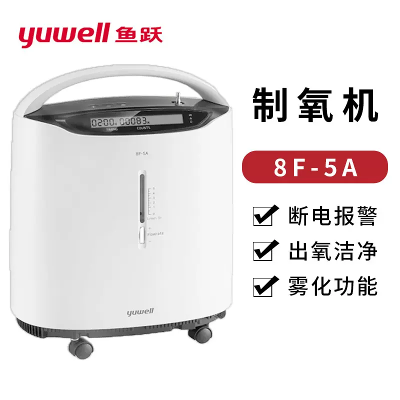 鱼跃8F-5AW升制氧机家用老人用家用氧气制造带雾化5L氧气机制氧机