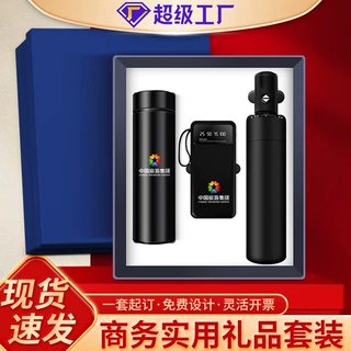 商务礼品套装保温杯伴手礼企业年会礼品实用送客户纪念品定制logo