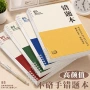 加厚拼色复古b5簿