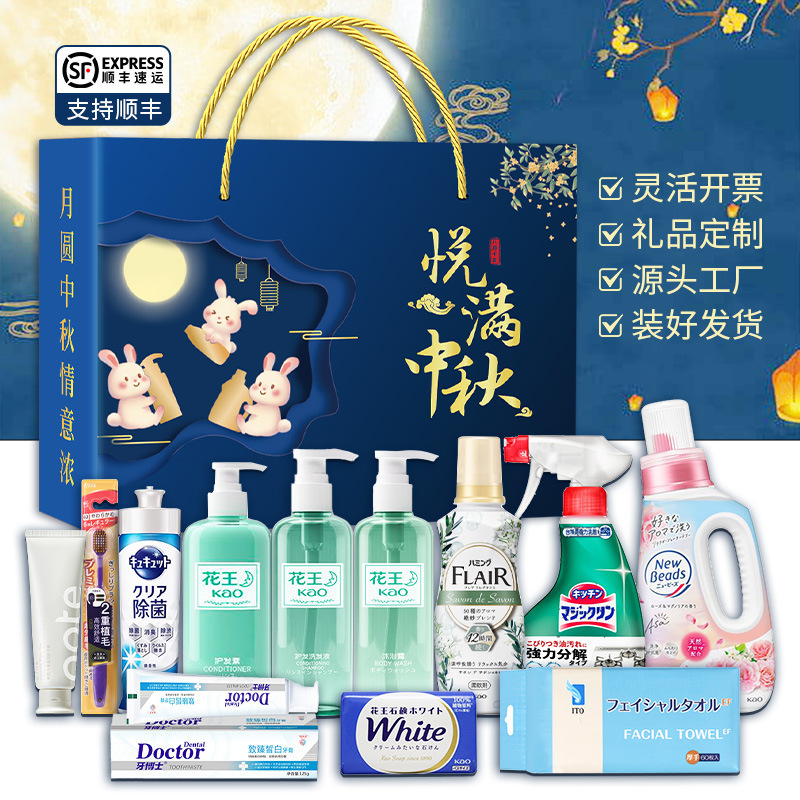 中秋节礼物实用礼品洗护套装礼盒公司送员工客户高档活动伴手礼|undefined