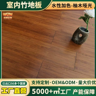 家装竹地板室内高耐磨柚木地板四面锁扣竹地板
