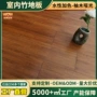 高耐磨家装四面锁扣竹地板
