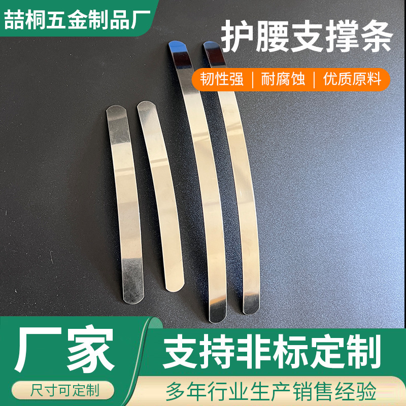 Waist Protection Stainless Steel Support Strip Sports Health Care Waist Support Plate C-Shaped Steel Plate Waist Protection Horn Support Strip