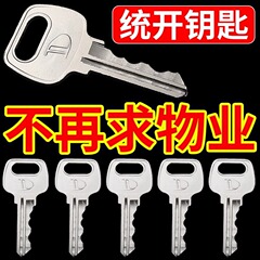 不動産用汎用錠芯キー、パイプ井戸、水井戸、電気井戸、水道メーター、水道・電気室、防火扉、弱電室用汎用キー