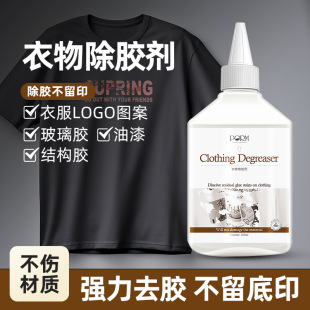 Clothes glue remover strong to remove printed logo does not hurt clothing seams special foaming structural adhesive paint cleaning