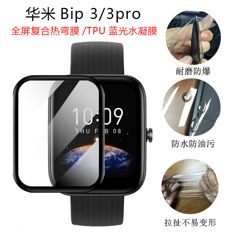 Suitable for Huami Bip 5 Watch Protective Film Amazfit Bip3Pro Curved Surface Composite Hot Curved Hydrogel Film