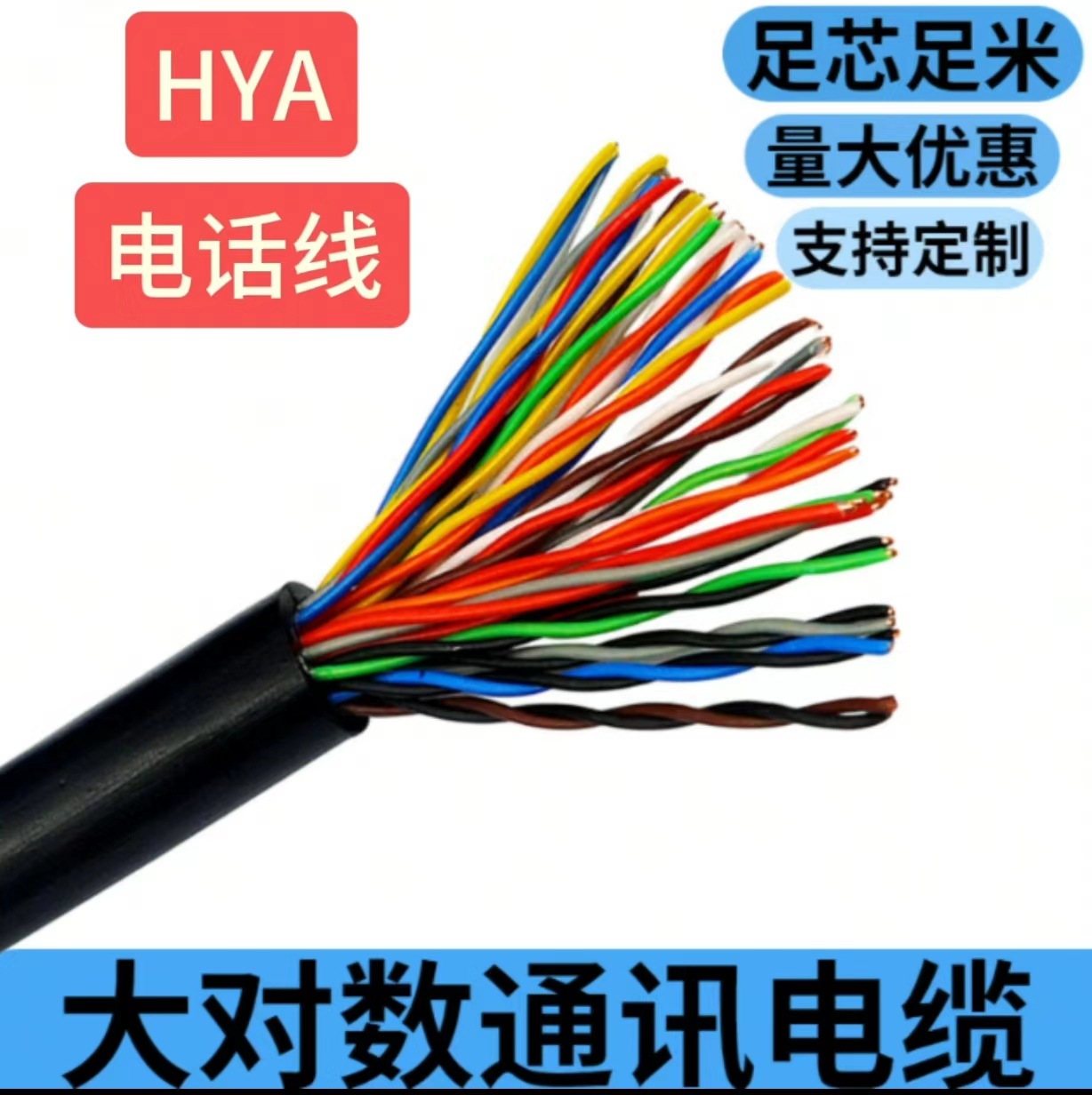 室外语音电话线HYA大对数通讯电缆室内HYV10 20 50 100对0.4 0.5