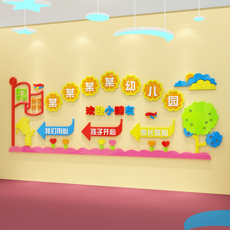 R9DC幼儿园墙面装饰环创主题文化墙成品布置办园理念大厅环创材料